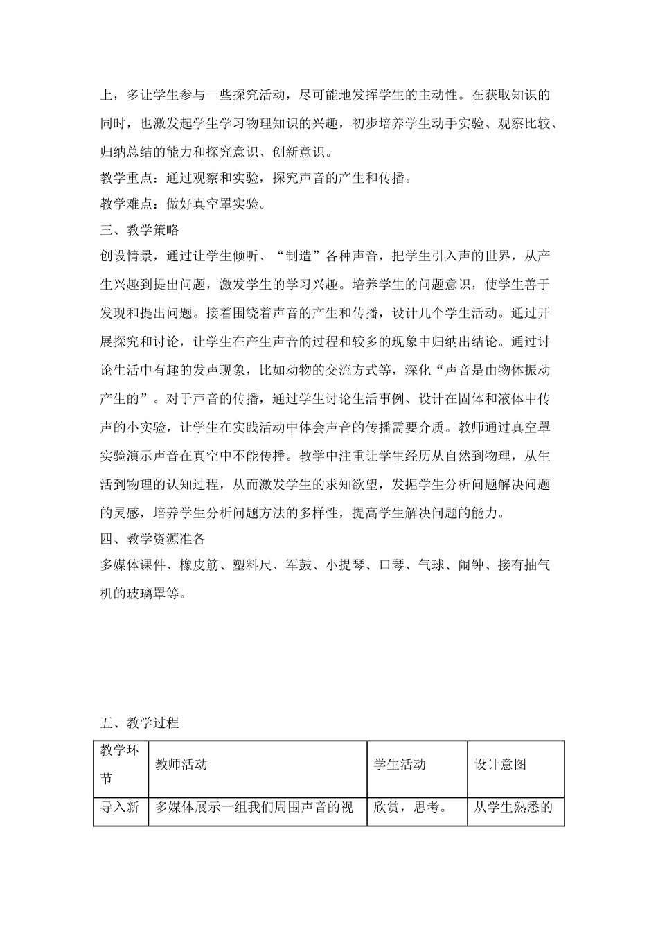 江苏省丰县初级中学八年级物理上册 第二章 第1节 声音的产生与传播教案 （新版）新人教版_第2页