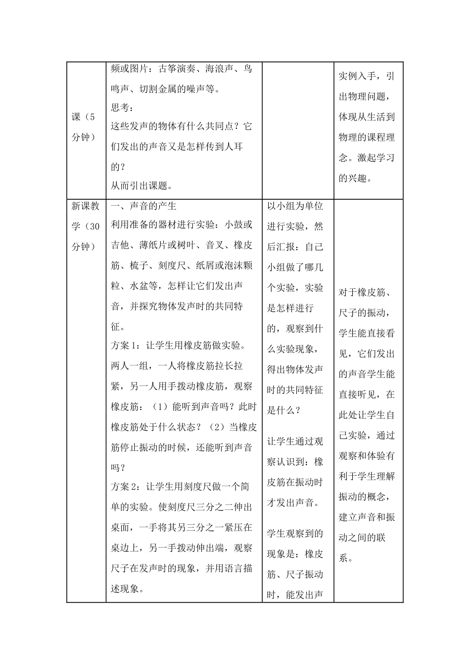 江苏省丰县初级中学八年级物理上册 第二章 第1节 声音的产生与传播教案 （新版）新人教版_第3页