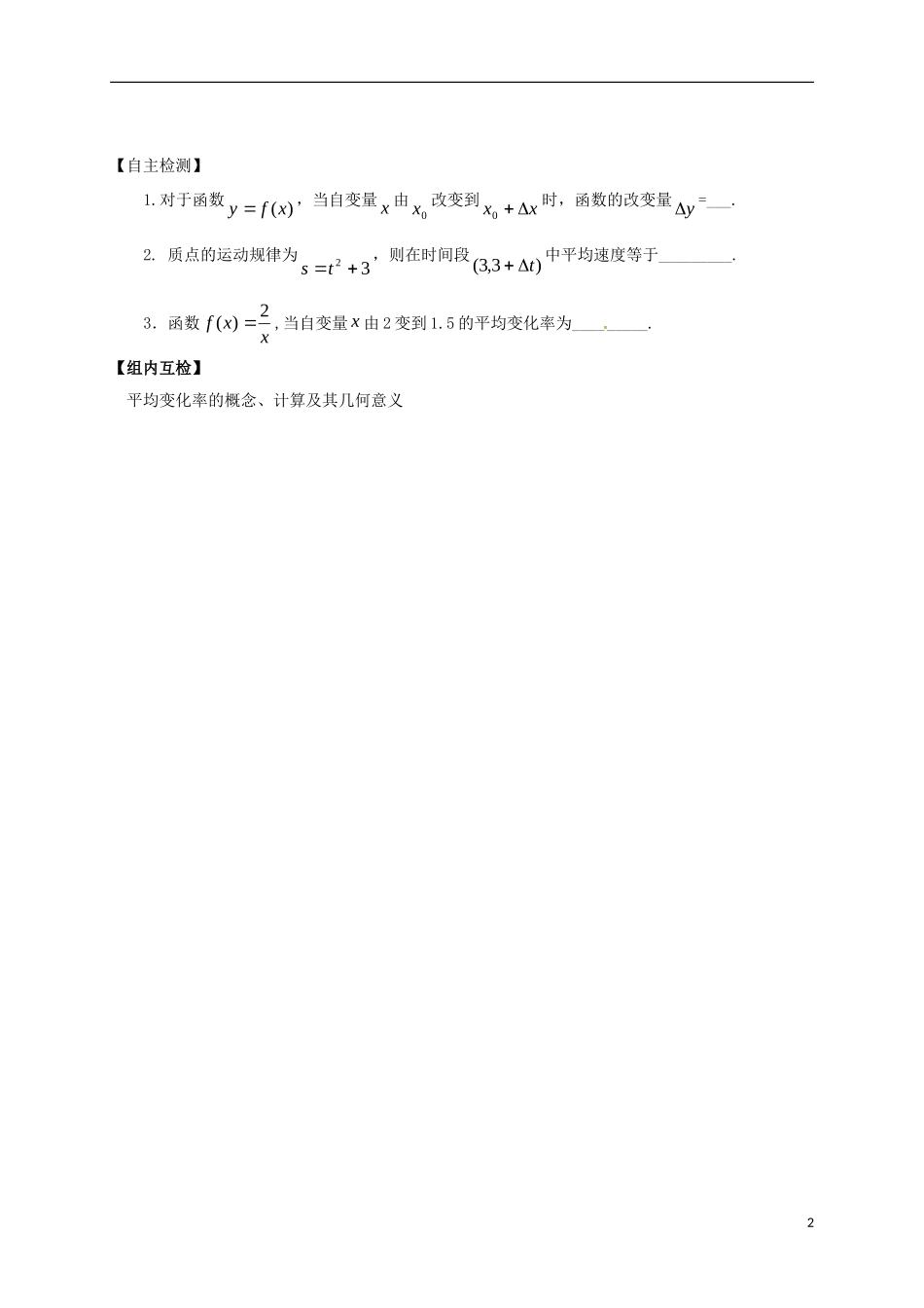 高中数学 第一章 导数及其应用 1.1 变化率与导数预习案 新人教A版选修2-2-新人教A版高二选修2-2数学教案_第2页