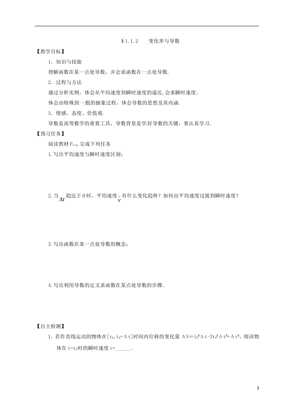 高中数学 第一章 导数及其应用 1.1 变化率与导数预习案 新人教A版选修2-2-新人教A版高二选修2-2数学教案_第3页