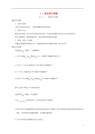 高中数学 第一章 导数及其应用 1.1 变化率与导数预习案 新人教A版选修2-2-新人教A版高二选修2-2数学教案