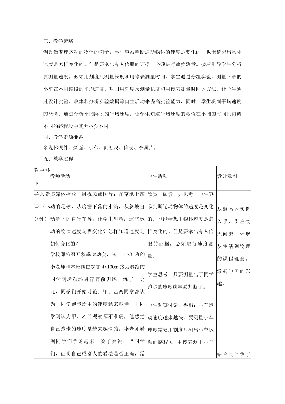 江苏省丰县初级中学八年级物理上册 第一章 第4节 测量平均速度教案 （新版）新人教版_第2页