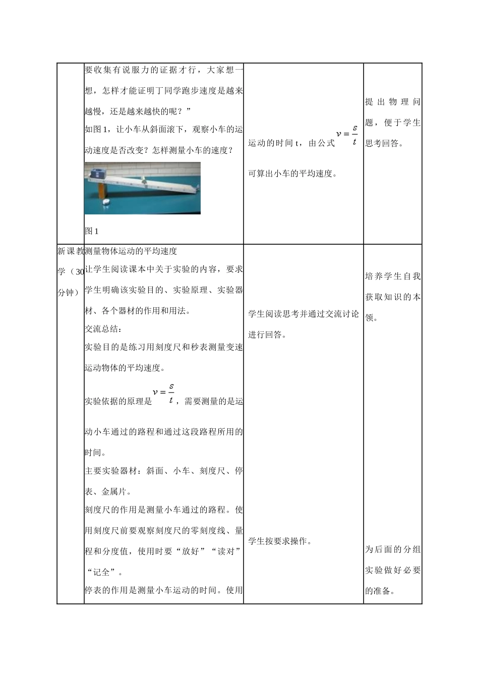 江苏省丰县初级中学八年级物理上册 第一章 第4节 测量平均速度教案 （新版）新人教版_第3页