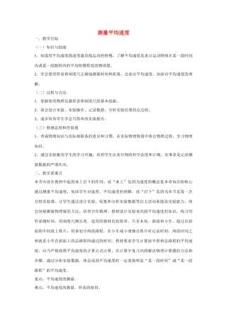 江苏省丰县初级中学八年级物理上册 第一章 第4节 测量平均速度教案 （新版）新人教版