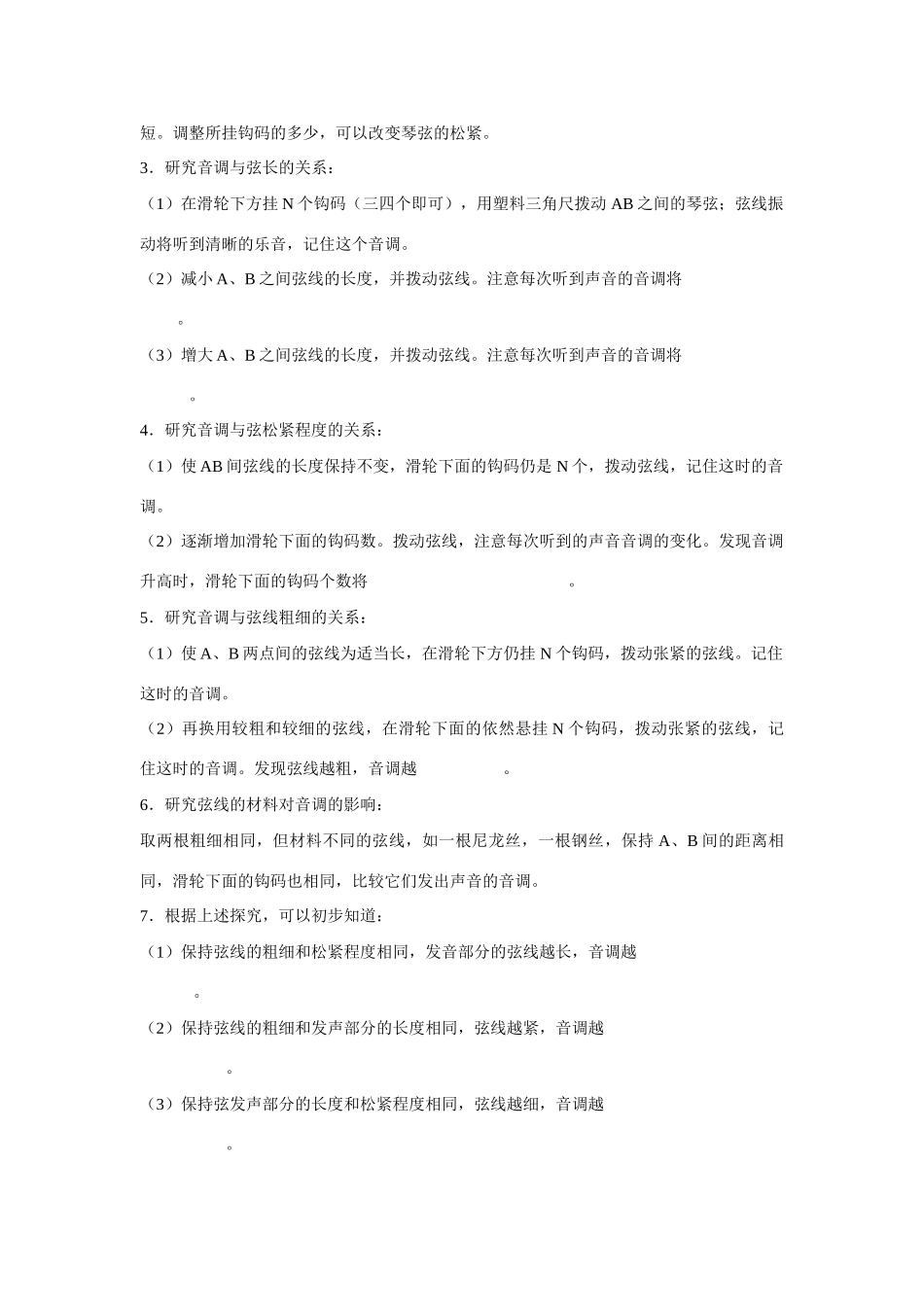 江苏省丰县初级中学八年级物理上册 第二章 第2节 声音的特性——实验：探究影响琴弦音调高低的因素教案 （新版）新人教版_第2页