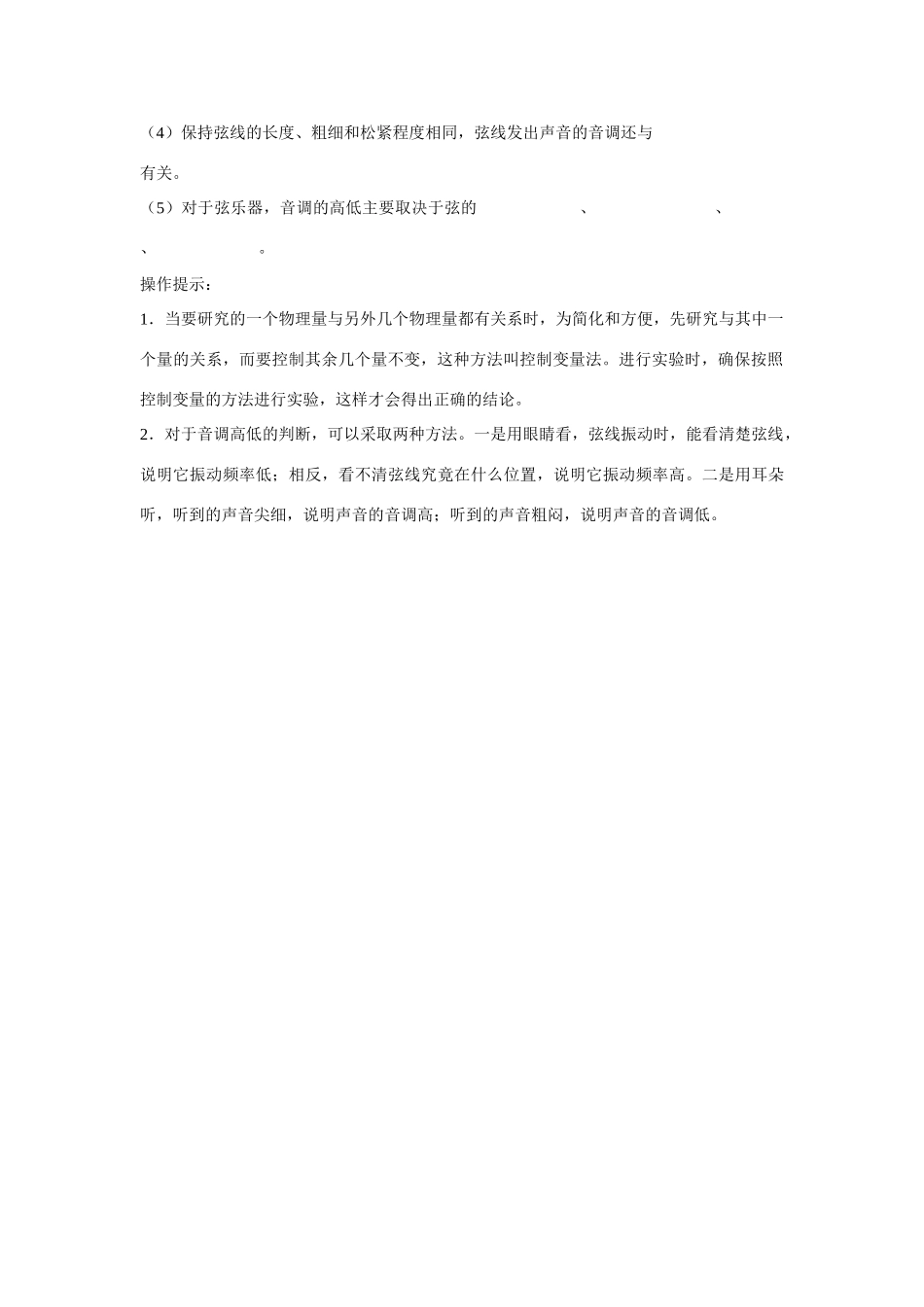 江苏省丰县初级中学八年级物理上册 第二章 第2节 声音的特性——实验：探究影响琴弦音调高低的因素教案 （新版）新人教版_第3页