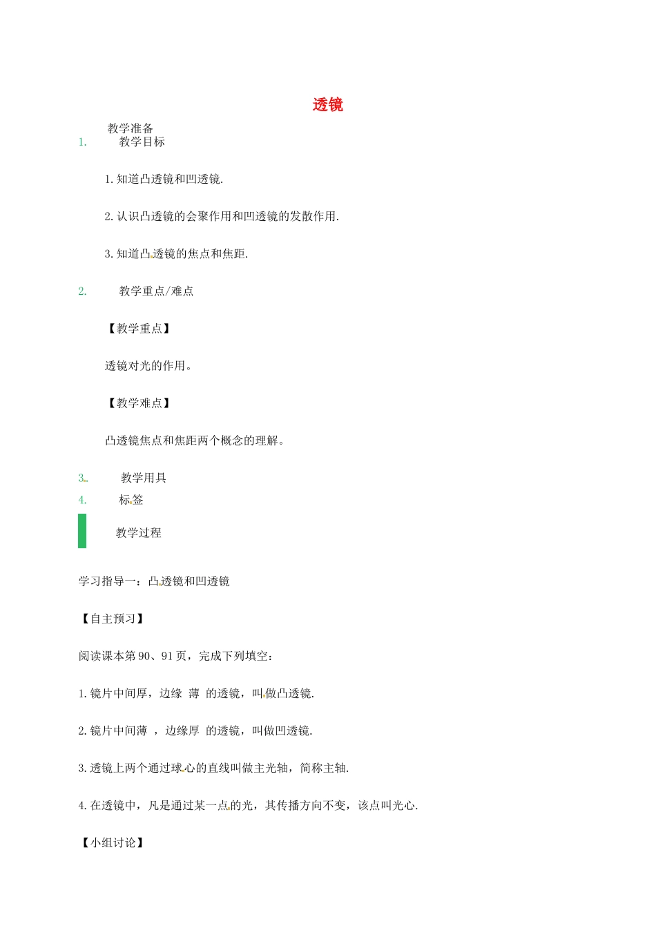 江苏省东海县八年级物理上册 4.2 透镜教案 （新版）苏科版-（新版）苏科版初中八年级上册物理教案_第1页