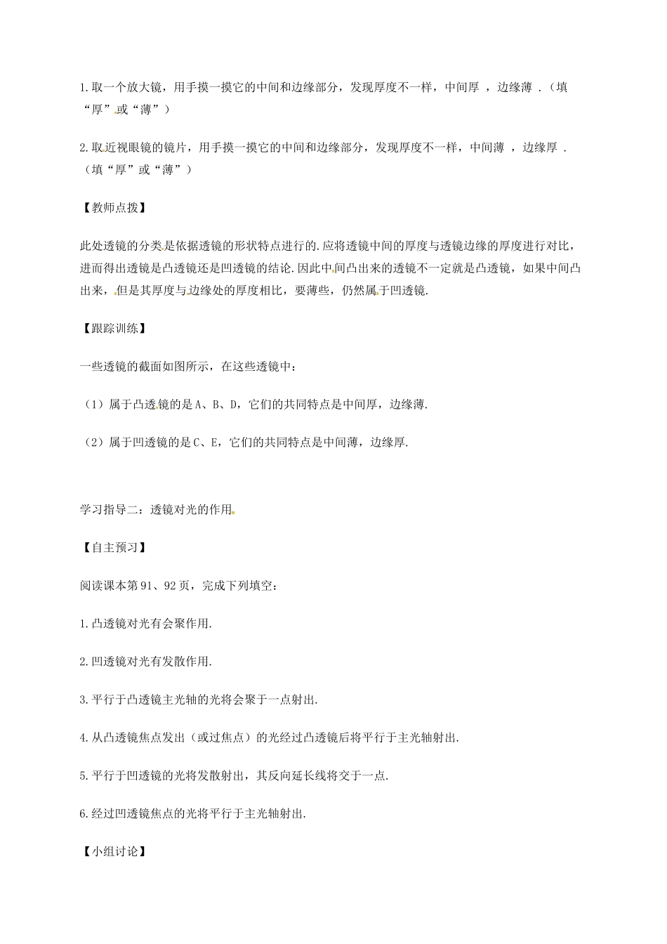 江苏省东海县八年级物理上册 4.2 透镜教案 （新版）苏科版-（新版）苏科版初中八年级上册物理教案_第2页