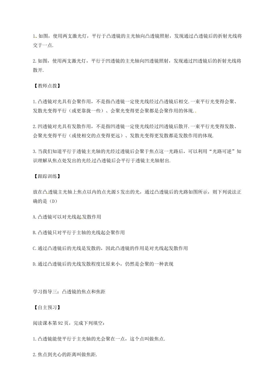 江苏省东海县八年级物理上册 4.2 透镜教案 （新版）苏科版-（新版）苏科版初中八年级上册物理教案_第3页