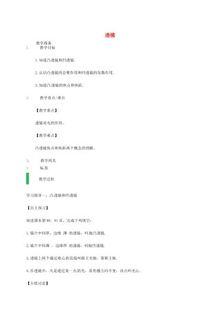 江苏省东海县八年级物理上册 4.2 透镜教案 （新版）苏科版-（新版）苏科版初中八年级上册物理教案