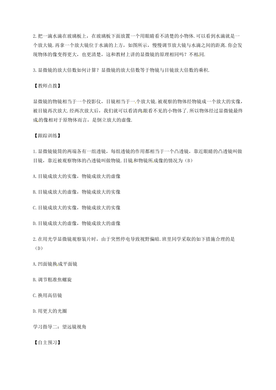江苏省东海县八年级物理上册 4.5 望远镜与显微镜教案 （新版）苏科版-（新版）苏科版初中八年级上册物理教案_第2页