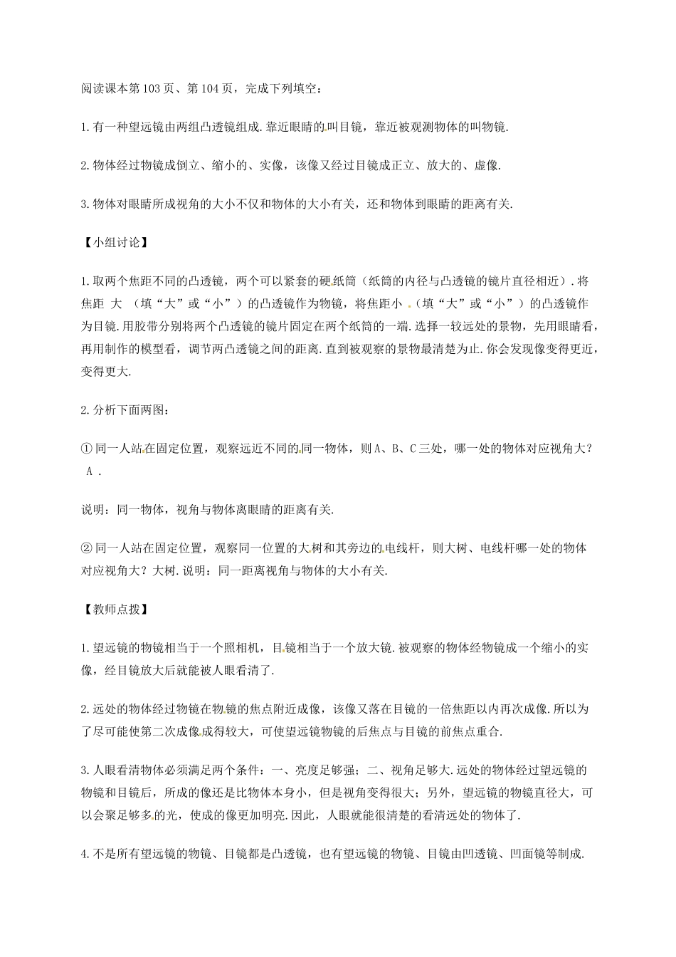 江苏省东海县八年级物理上册 4.5 望远镜与显微镜教案 （新版）苏科版-（新版）苏科版初中八年级上册物理教案_第3页