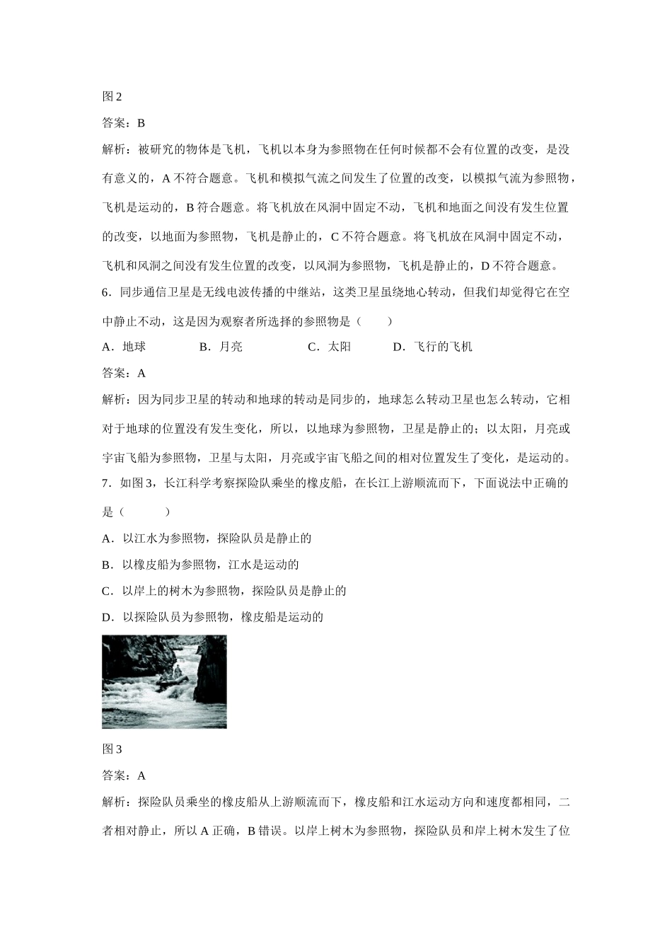 江苏省丰县初级中学八年级物理上册 第一章 第2节 运动的描述同步测试 （新版）新人教版_第3页