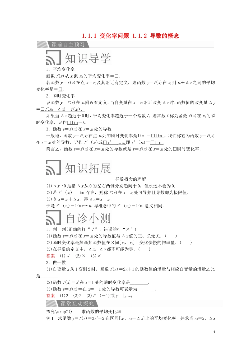 高中数学 第一章 导数及其应用 1.1 变化率与导数 1.1.1 变化率问题 1.1.2 导数的概念讲义 新人教A版选修2-2-新人教A版高二选修2-2数学教案_第1页