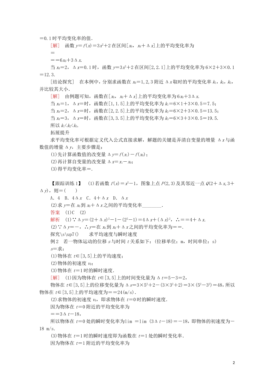 高中数学 第一章 导数及其应用 1.1 变化率与导数 1.1.1 变化率问题 1.1.2 导数的概念讲义 新人教A版选修2-2-新人教A版高二选修2-2数学教案_第2页
