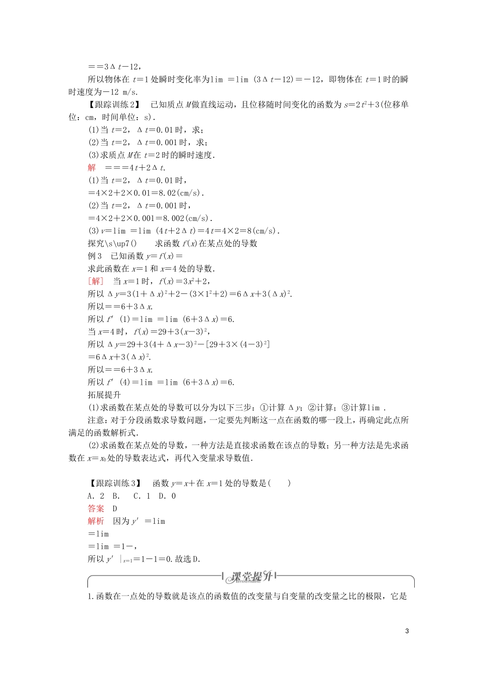 高中数学 第一章 导数及其应用 1.1 变化率与导数 1.1.1 变化率问题 1.1.2 导数的概念讲义 新人教A版选修2-2-新人教A版高二选修2-2数学教案_第3页