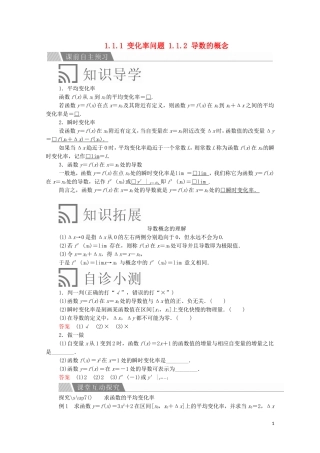 高中数学 第一章 导数及其应用 1.1 变化率与导数 1.1.1 变化率问题 1.1.2 导数的概念讲义 新人教A版选修2-2-新人教A版高二选修2-2数学教案