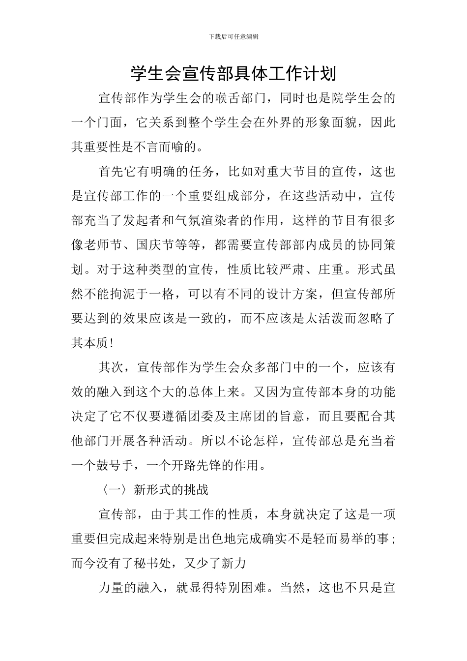 学生会宣传部具体工作计划_第1页