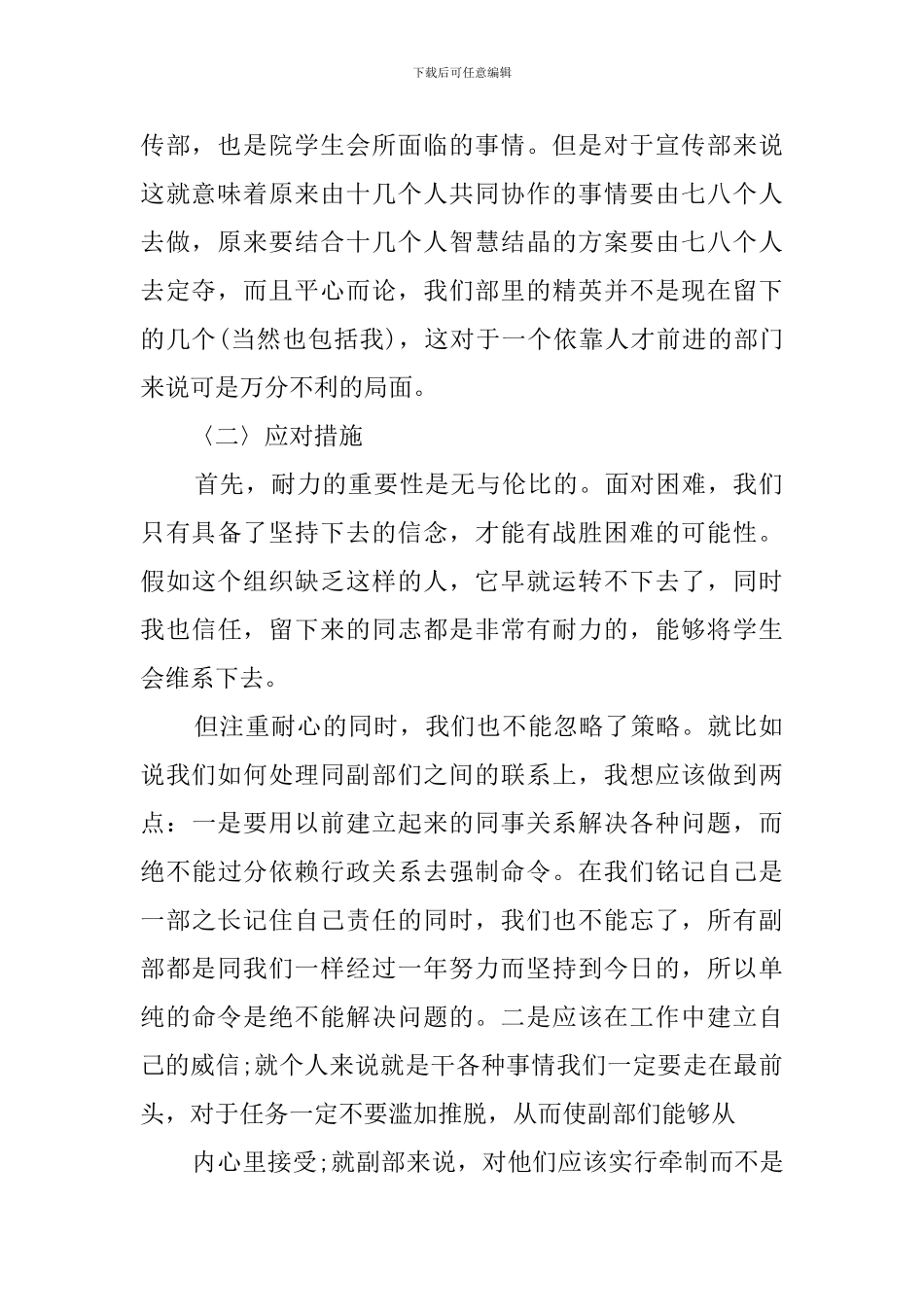 学生会宣传部具体工作计划_第2页