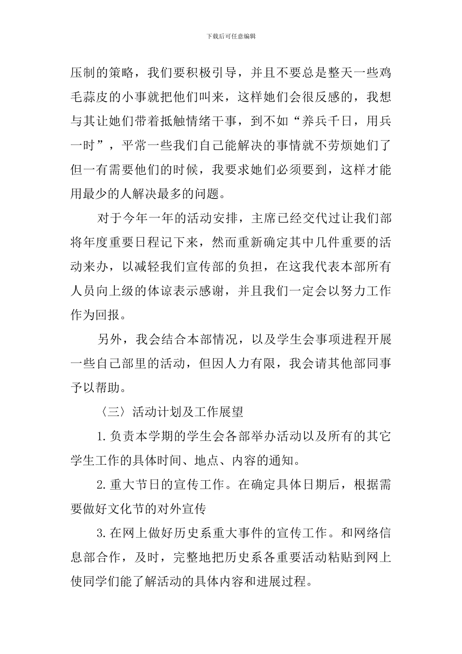 学生会宣传部具体工作计划_第3页