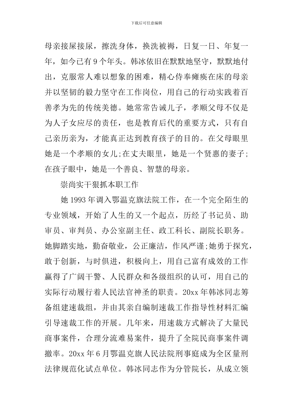 关于道德模范事迹材料_第2页