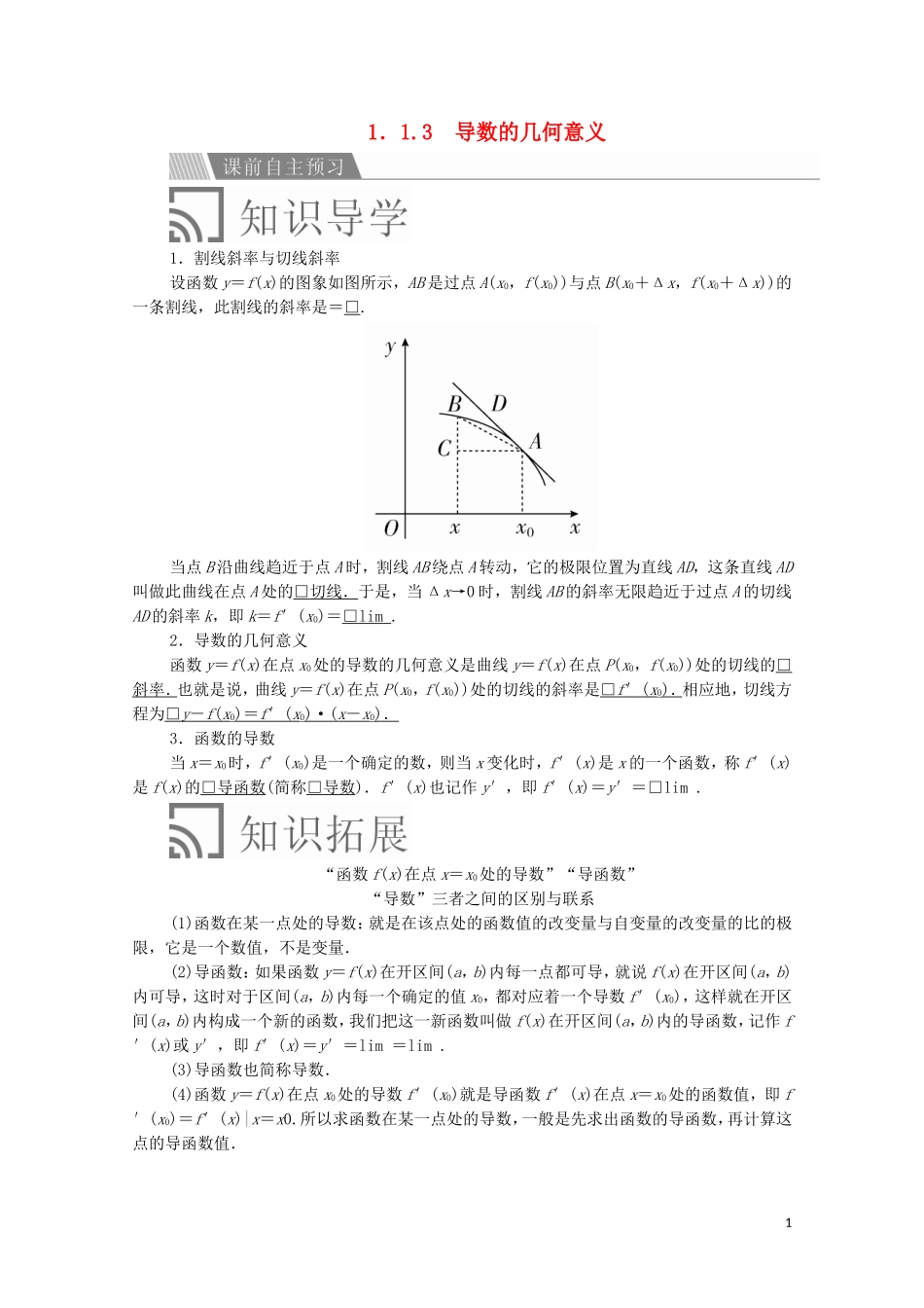 高中数学 第一章 导数及其应用 1.1 变化率与导数 1.1.3 导数的几何意义讲义 新人教A版选修2-2-新人教A版高二选修2-2数学教案_第1页