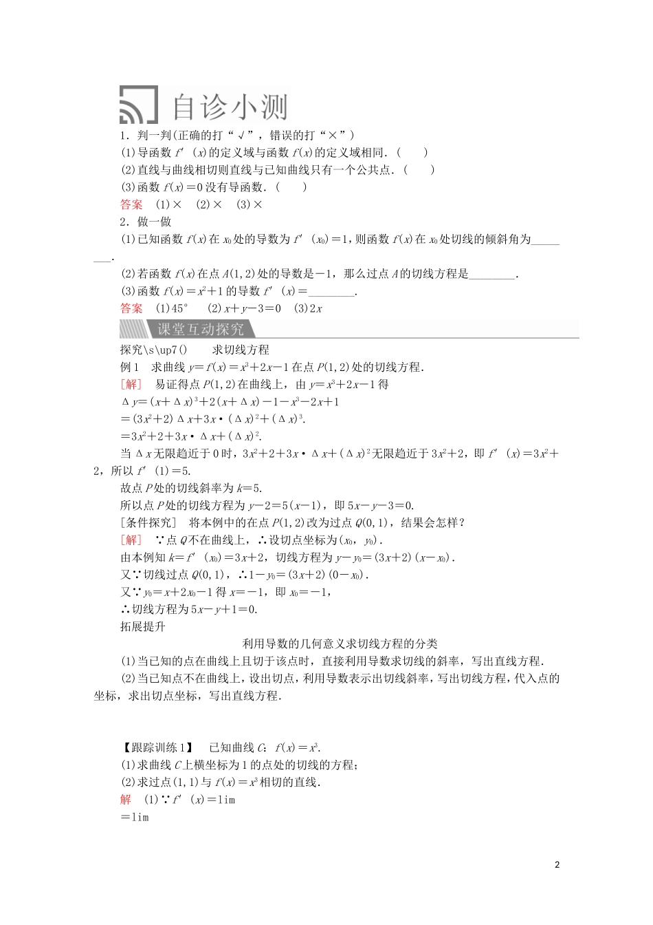 高中数学 第一章 导数及其应用 1.1 变化率与导数 1.1.3 导数的几何意义讲义 新人教A版选修2-2-新人教A版高二选修2-2数学教案_第2页