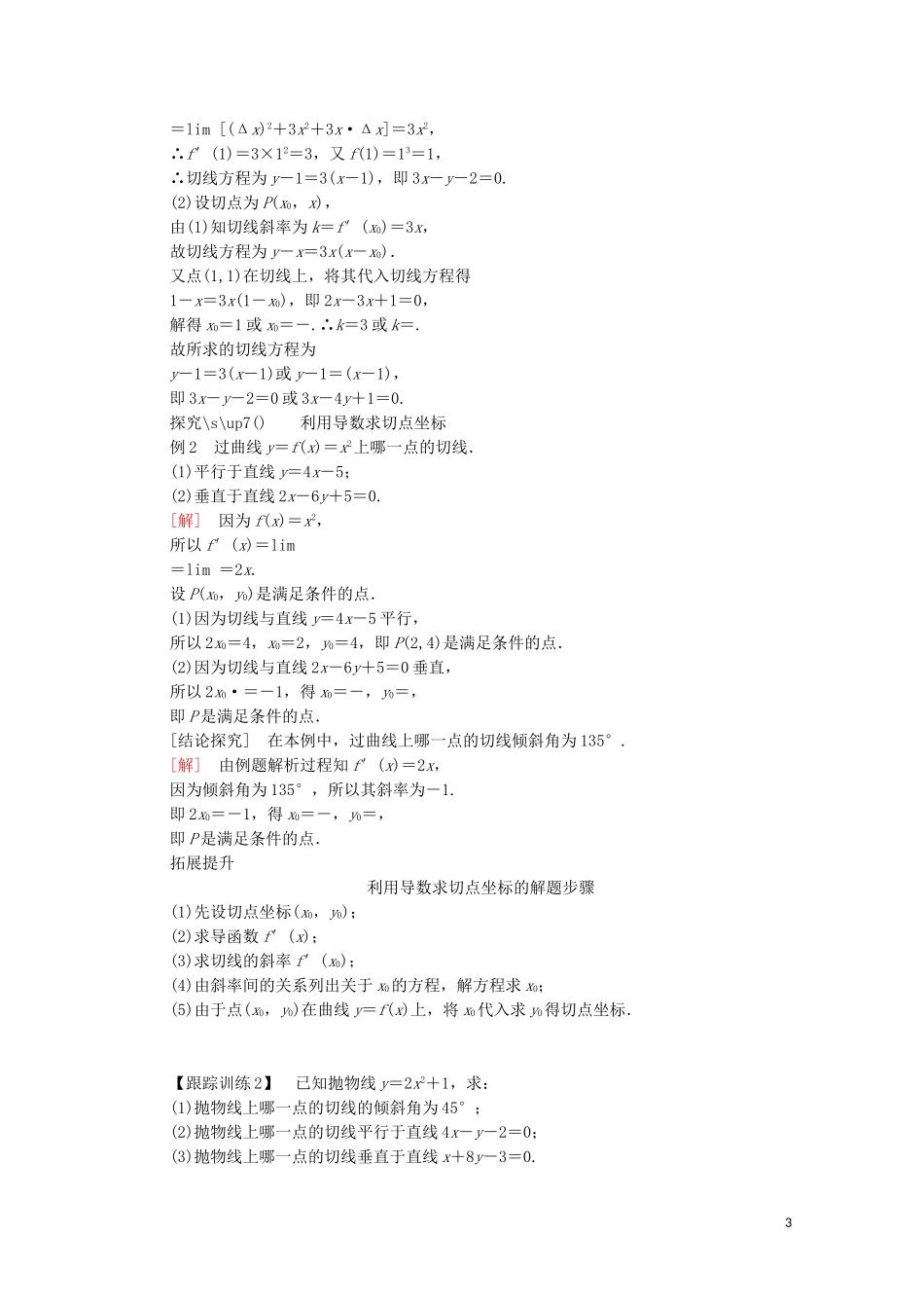 高中数学 第一章 导数及其应用 1.1 变化率与导数 1.1.3 导数的几何意义讲义 新人教A版选修2-2-新人教A版高二选修2-2数学教案_第3页