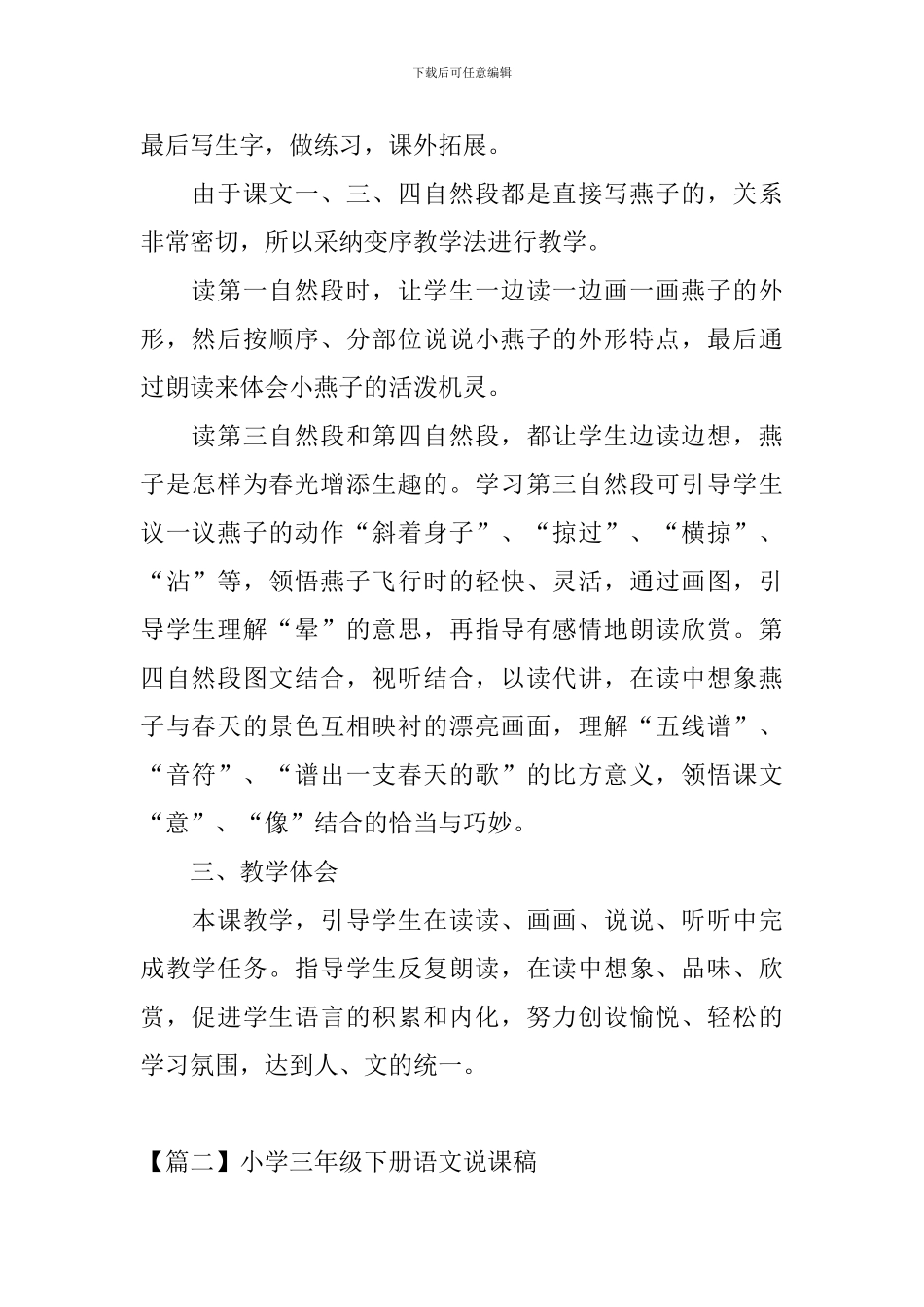 小学三年级下册语文说课稿3篇_第2页