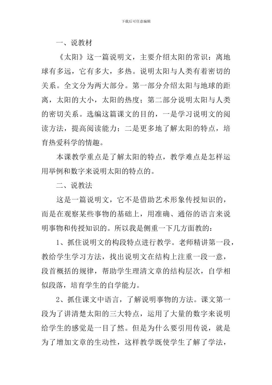 小学三年级下册语文说课稿3篇_第3页