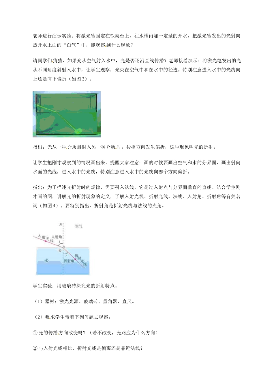江苏省东海县八年级物理上册 4.1 光的折射教案 （新版）苏科版-（新版）苏科版初中八年级上册物理教案_第3页