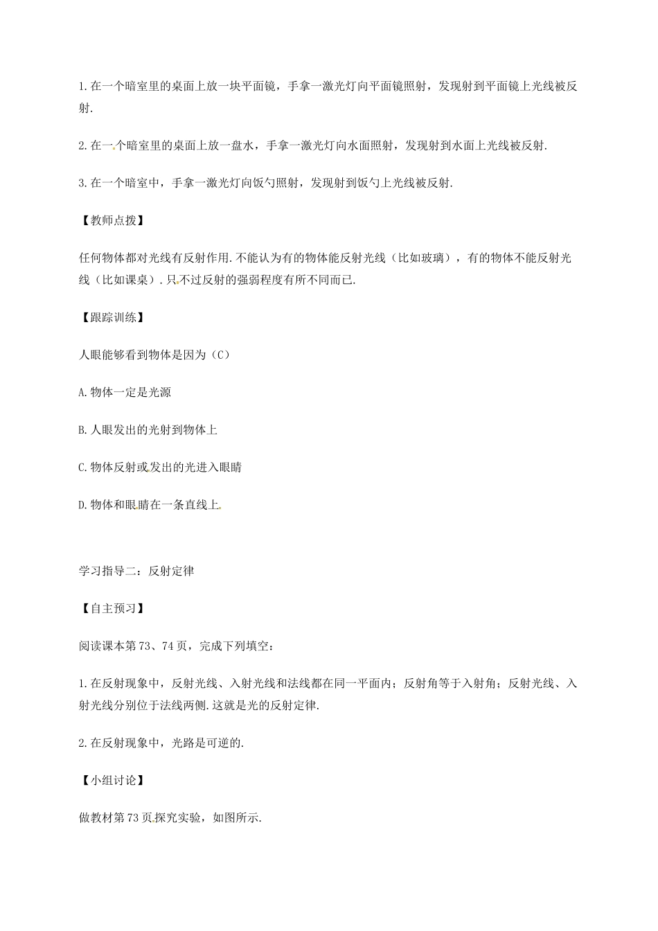 江苏省东海县八年级物理上册 3.5光的反射教案 （新版）苏科版-（新版）苏科版初中八年级上册物理教案_第2页