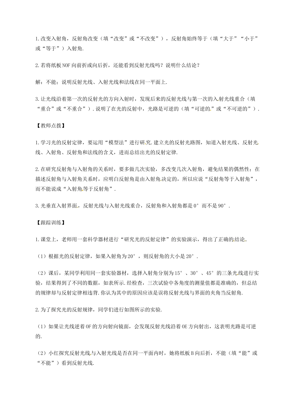 江苏省东海县八年级物理上册 3.5光的反射教案 （新版）苏科版-（新版）苏科版初中八年级上册物理教案_第3页