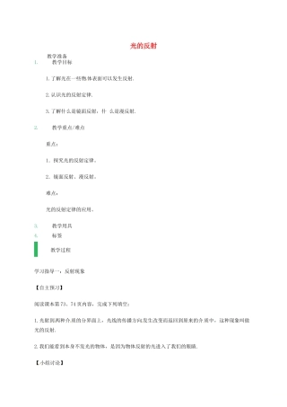 江苏省东海县八年级物理上册 3.5光的反射教案 （新版）苏科版-（新版）苏科版初中八年级上册物理教案
