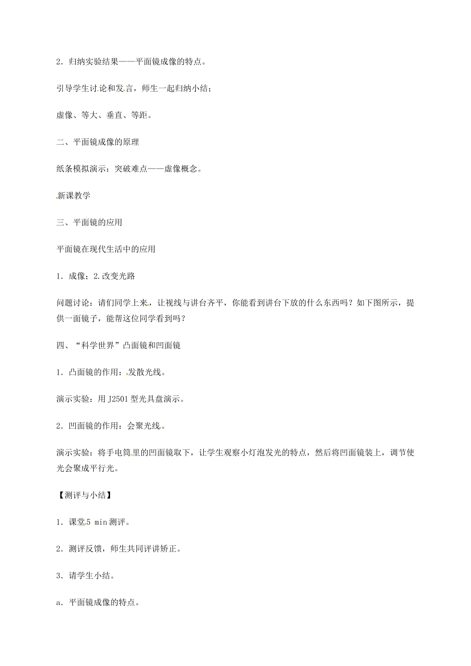 江苏省东海县八年级物理上册 3.4平面镜教案 （新版）苏科版-（新版）苏科版初中八年级上册物理教案_第3页