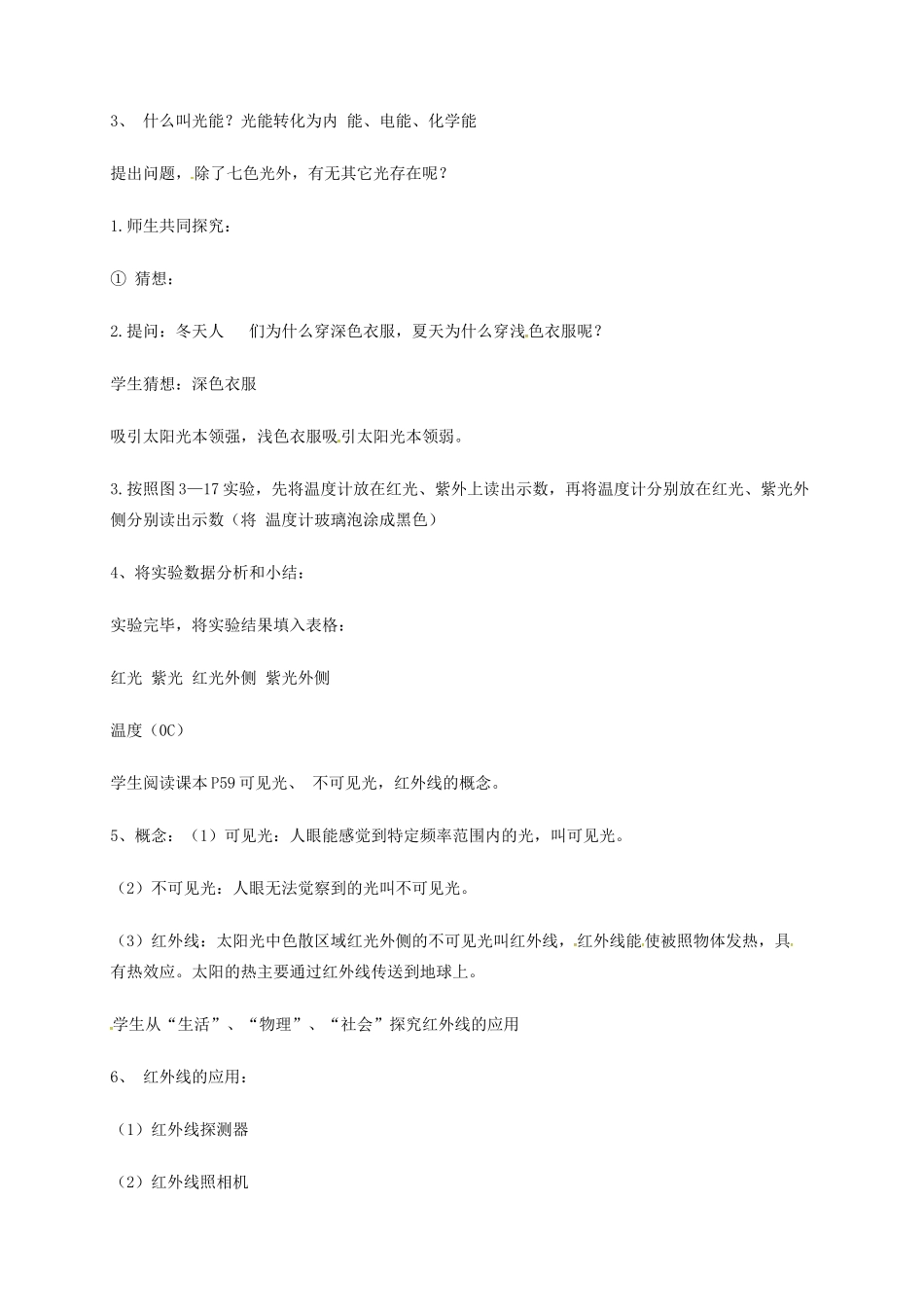 江苏省东海县八年级物理上册 3.2人眼看不见的光教案 （新版）苏科版-（新版）苏科版初中八年级上册物理教案_第2页