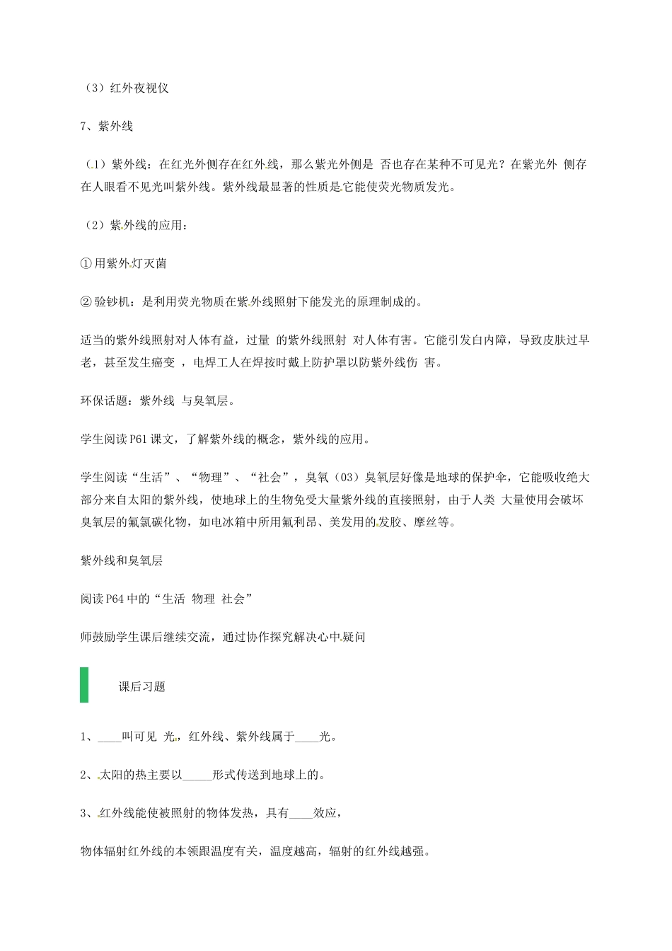 江苏省东海县八年级物理上册 3.2人眼看不见的光教案 （新版）苏科版-（新版）苏科版初中八年级上册物理教案_第3页