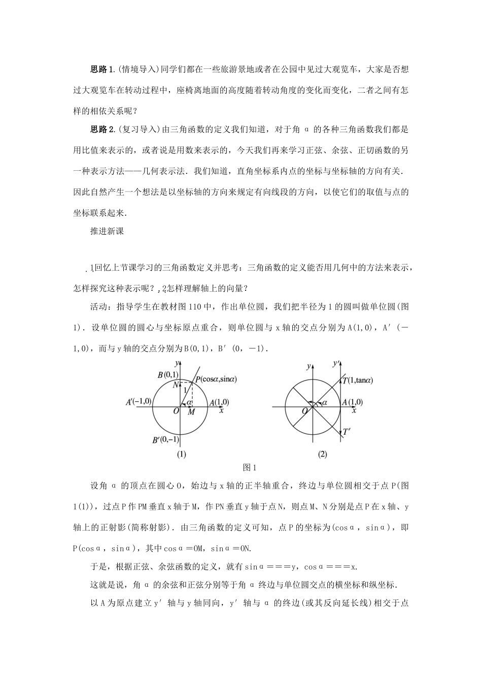 高中数学 第一章 基本初等函数（II）1.2 任意角的三角函数 1.2.2 单位圆与三角函数线示范教案 新人教B版必修4-新人教B版高一必修4数学教案_第2页