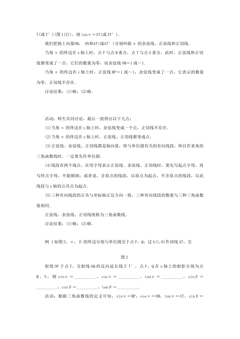 高中数学 第一章 基本初等函数（II）1.2 任意角的三角函数 1.2.2 单位圆与三角函数线示范教案 新人教B版必修4-新人教B版高一必修4数学教案_第3页
