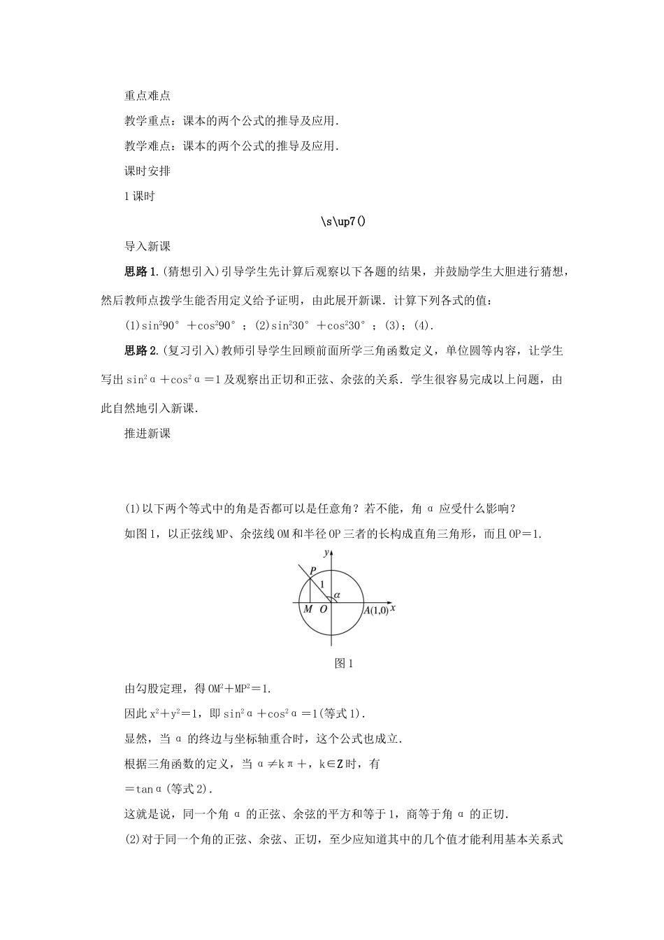 高中数学 第一章 基本初等函数（II）1.2 任意角的三角函数 1.2.3 同角三角函数的基本关系示范教案 新人教B版必修4-新人教B版高一必修4数学教案_第2页