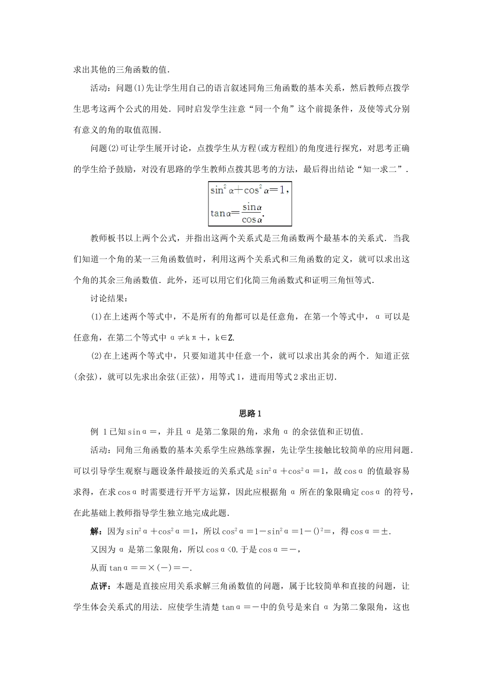 高中数学 第一章 基本初等函数（II）1.2 任意角的三角函数 1.2.3 同角三角函数的基本关系示范教案 新人教B版必修4-新人教B版高一必修4数学教案_第3页