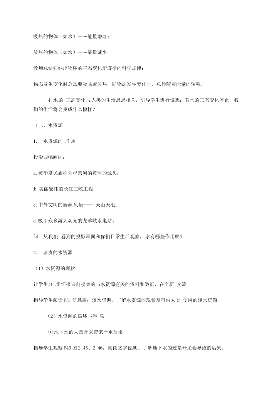 江苏省东海县八年级物理上册 2.5水循环教案 （新版）苏科版-（新版）苏科版初中八年级上册物理教案_第3页