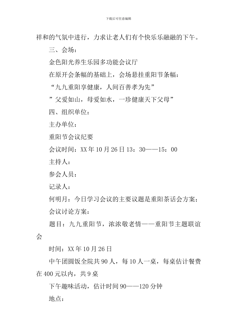 重阳节主题联谊会议活动方案_第2页