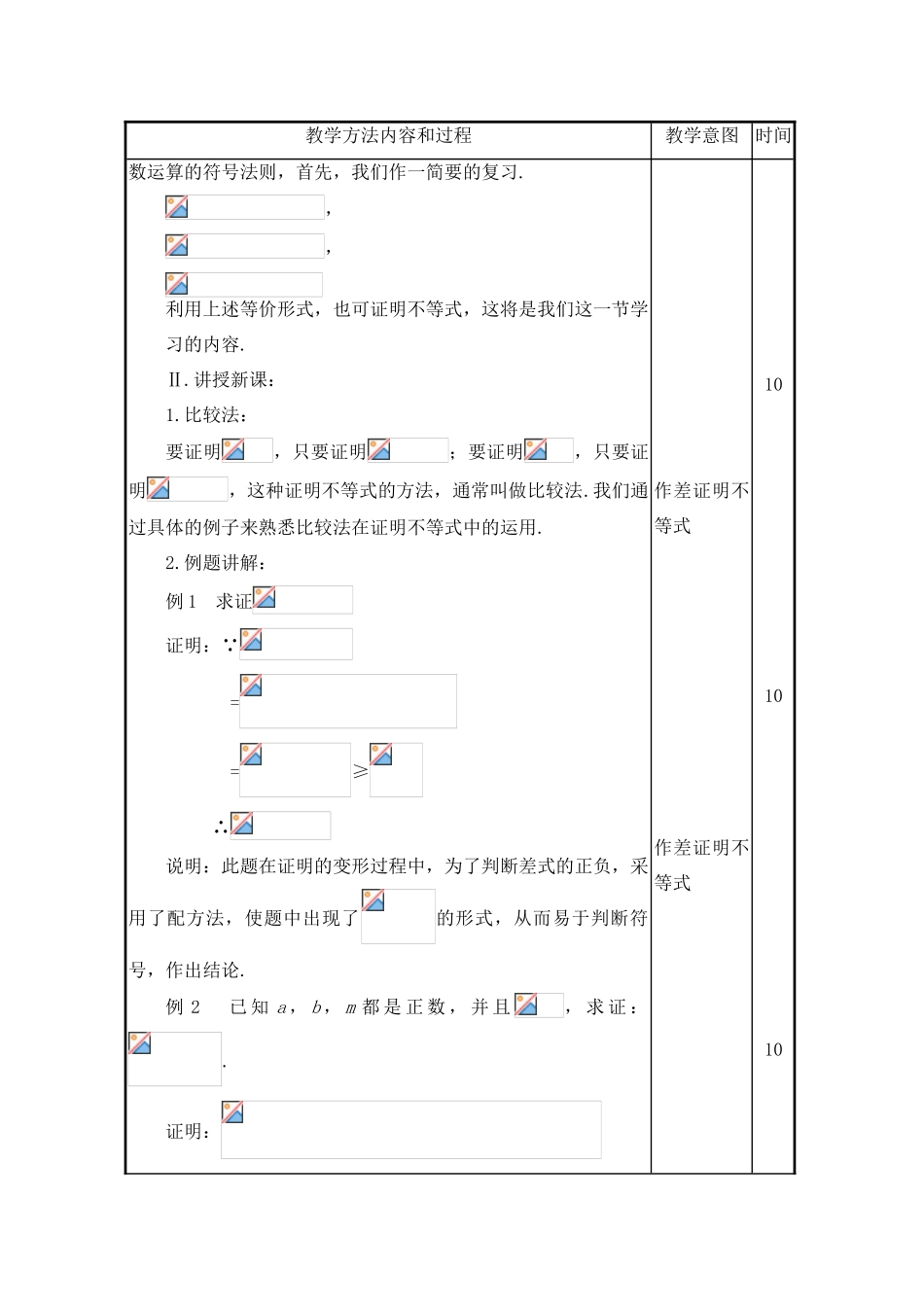 高中数学 第一章 基本不等式和证明不等式的基本方法 1.2 比较法证不等式教案2 湘教版选修4-5-湘教版高二选修4-5数学教案_第2页