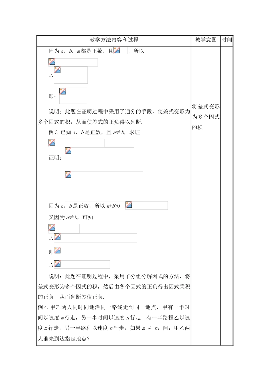 高中数学 第一章 基本不等式和证明不等式的基本方法 1.2 比较法证不等式教案2 湘教版选修4-5-湘教版高二选修4-5数学教案_第3页