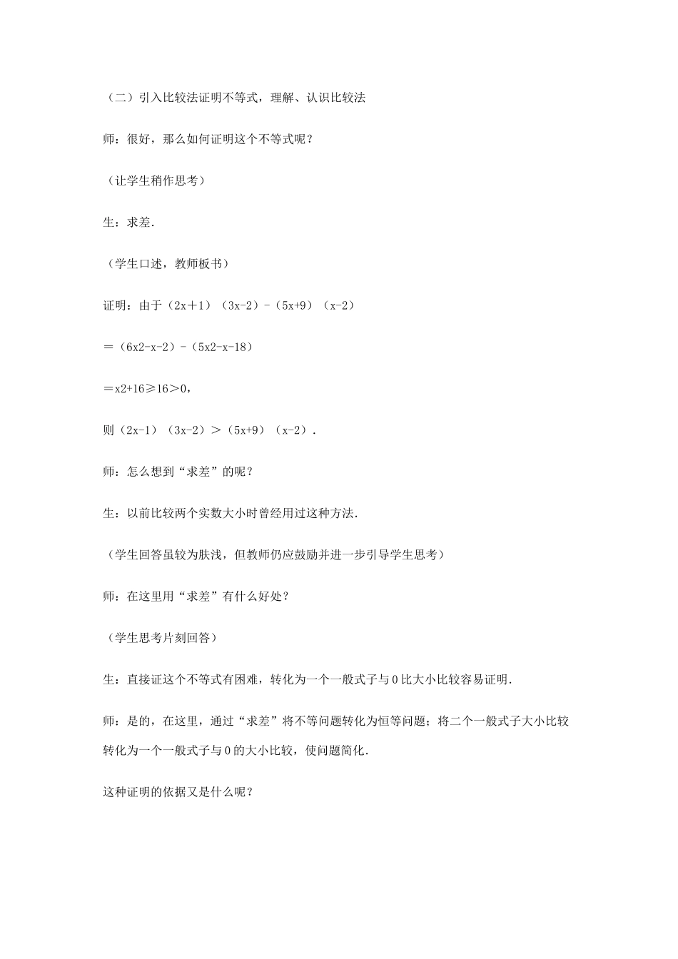 高中数学 第一章 基本不等式和证明不等式的基本方法 1.2 比较法证不等式教案3 湘教版选修4-5-湘教版高二选修4-5数学教案_第2页