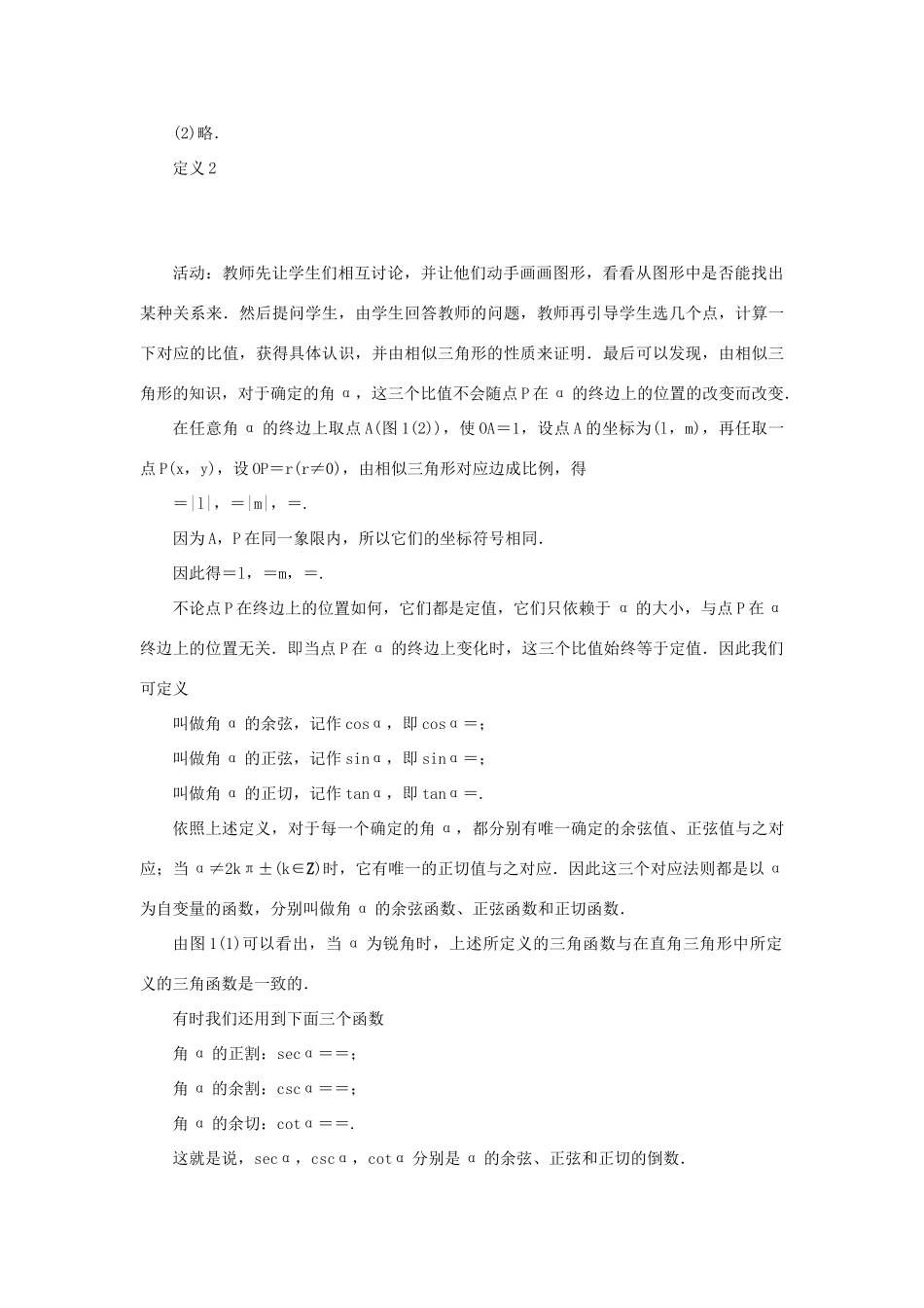 高中数学 第一章 基本初等函数（II）1.2 任意角的三角函数 1.2.1 三角函数的定义示范教案 新人教B版必修4-新人教B版高一必修4数学教案_第3页