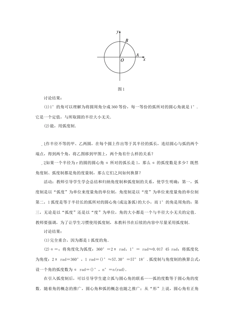 高中数学 第一章 基本初等函数（II）1.1 任意角的概念与弧度制 1.1.2 弧度制和弧度制与角度制的换算示范教案 新人教B版必修4-新人教B版高一必修4数学教案_第3页