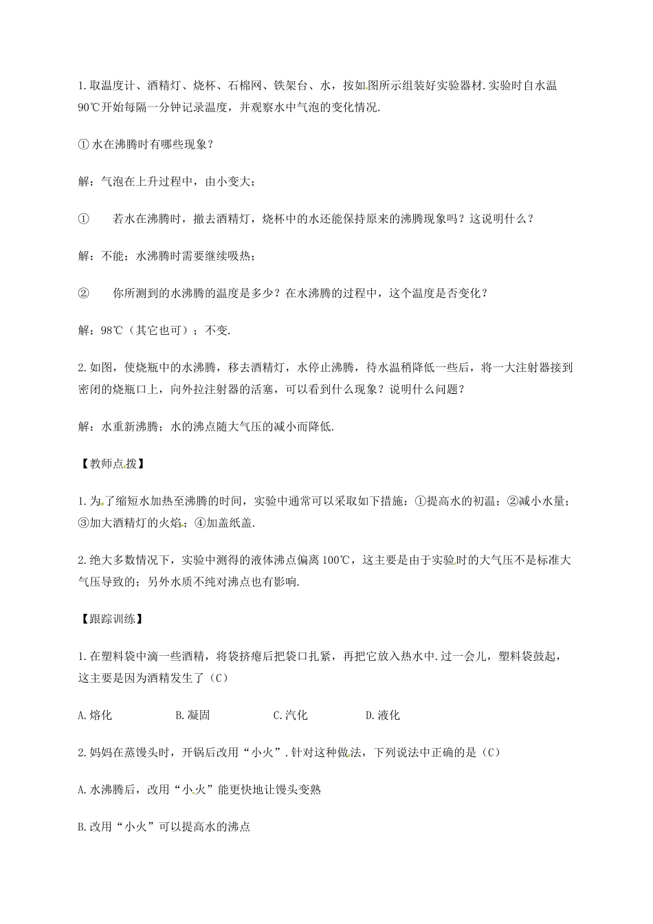 江苏省东海县八年级物理上册 2.2汽化和液化教案 （新版）苏科版-（新版）苏科版初中八年级上册物理教案_第2页