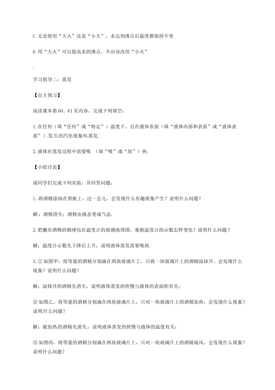 江苏省东海县八年级物理上册 2.2汽化和液化教案 （新版）苏科版-（新版）苏科版初中八年级上册物理教案_第3页